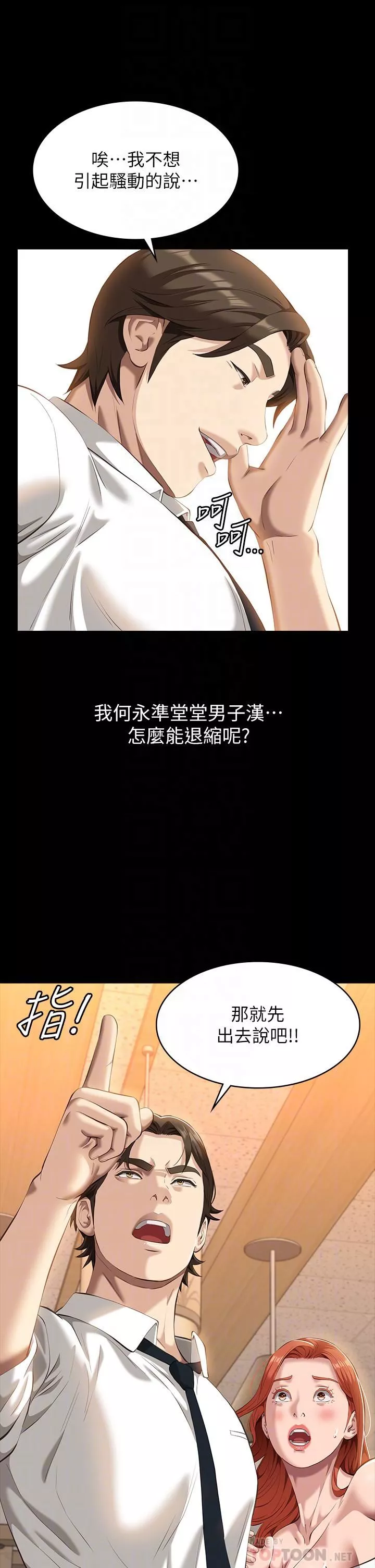 萬能履歷表第45話-可以幫我「這裡」塗藥嗎?