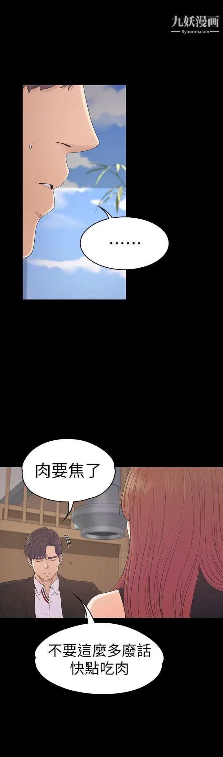 江南罗曼史第54话-你不是说这圈子没真爱
