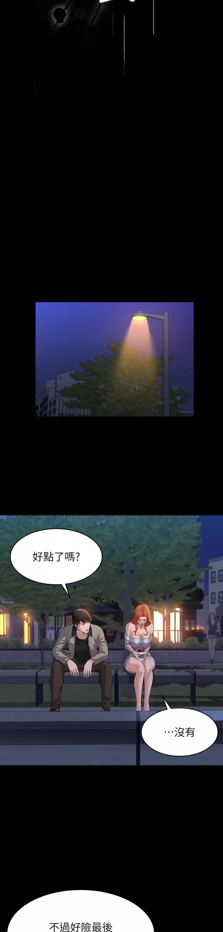 萬能履歷表第45話-可以幫我「這裡」塗藥嗎?