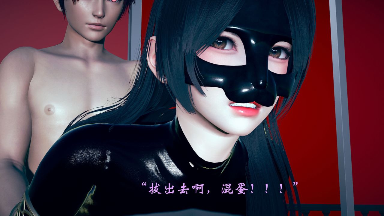 [3D]為所欲為10-白冰篇三