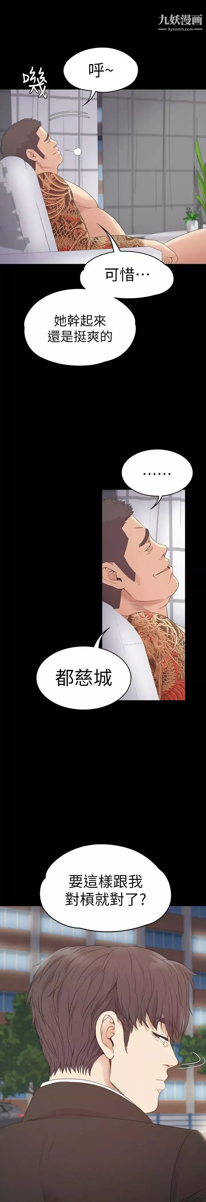 江南羅曼史第55話-和朵兒重逢