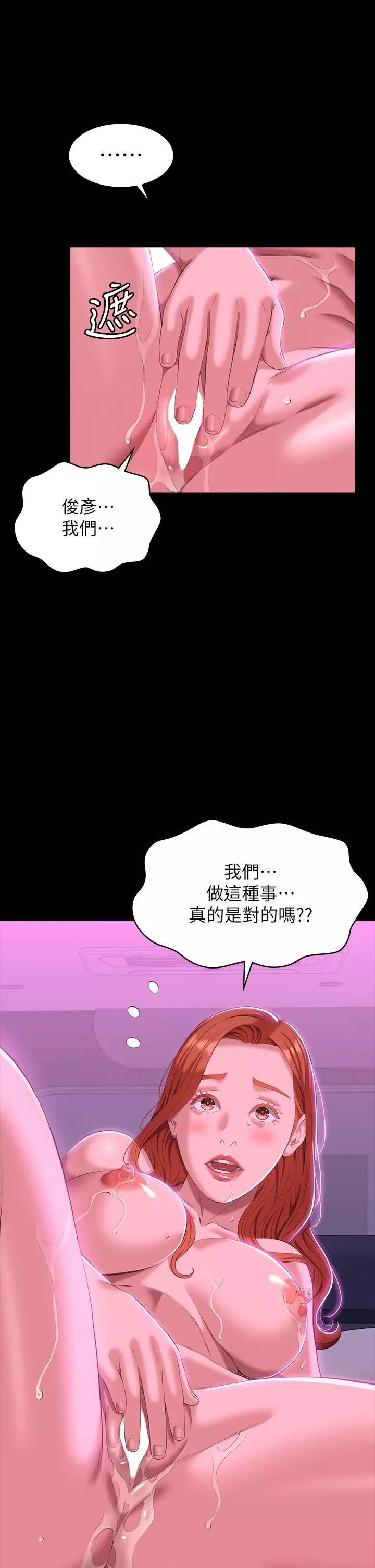 萬能履歷表第46話-被俊彥的鐵棍狠狠抽送