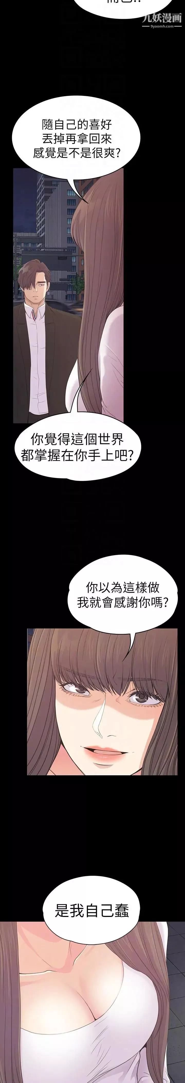 江南羅曼史第56話-因為我愛妳