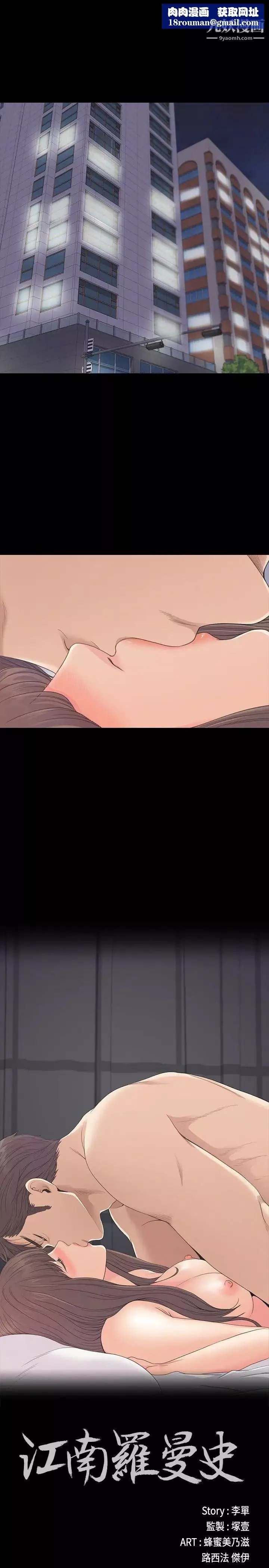 江南羅曼史第57話-洪會長的召喚