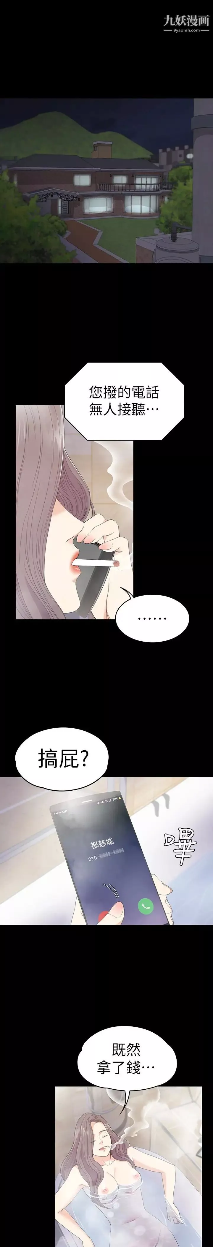江南羅曼史第57話-洪會長的召喚