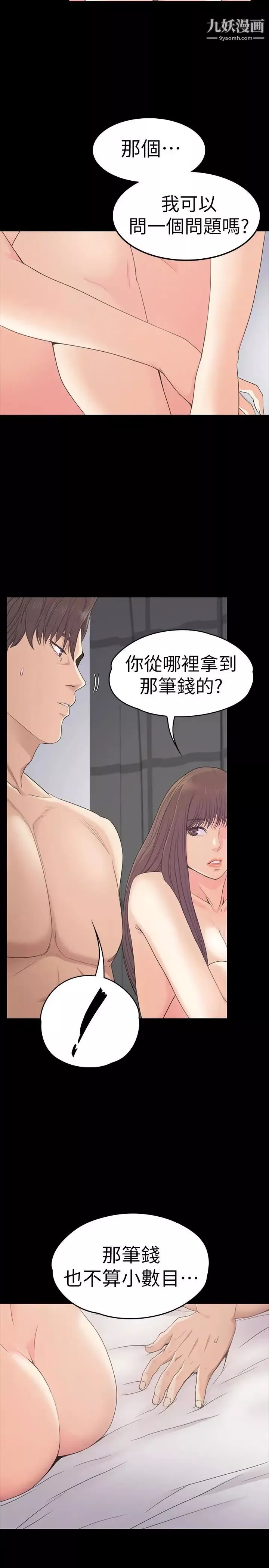 江南羅曼史第57話-洪會長的召喚