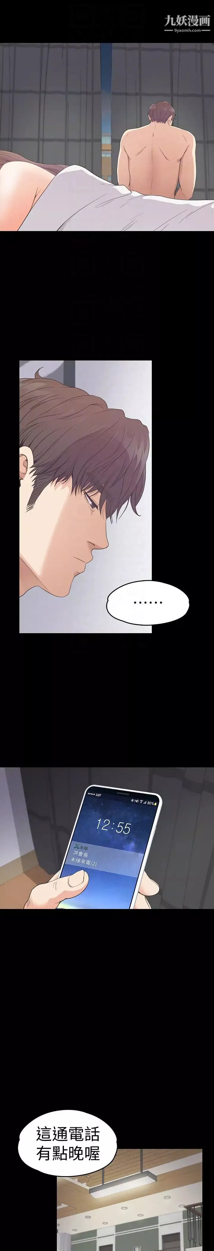 江南羅曼史第57話-洪會長的召喚