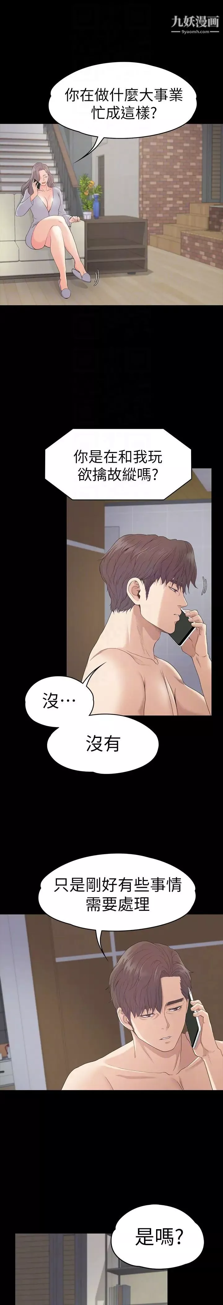 江南羅曼史第57話-洪會長的召喚