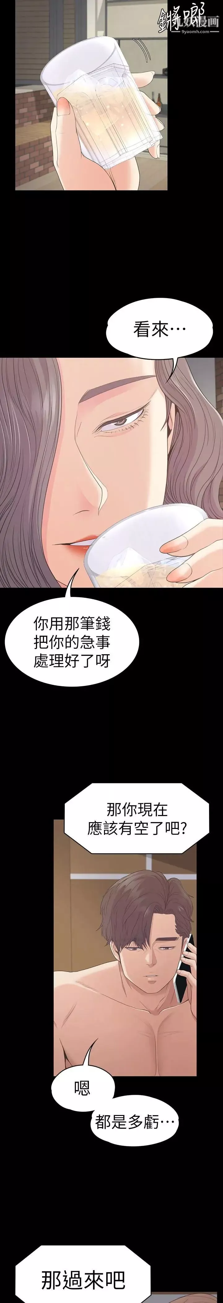 江南羅曼史第57話-洪會長的召喚