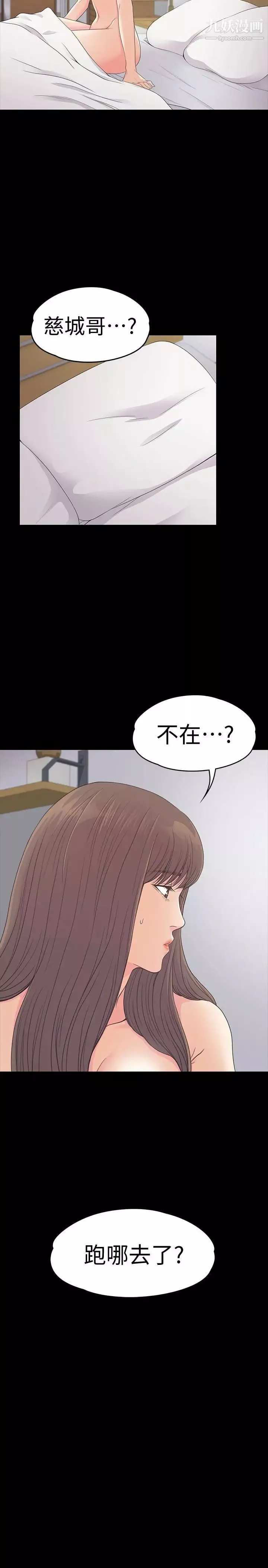 江南羅曼史第58話-你隱瞞我什麼