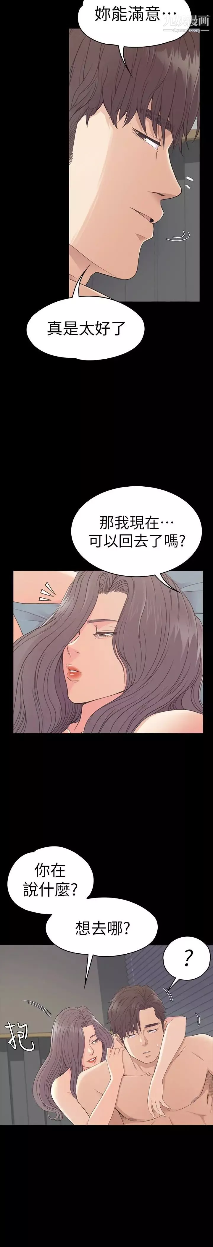 江南羅曼史第58話-你隱瞞我什麼