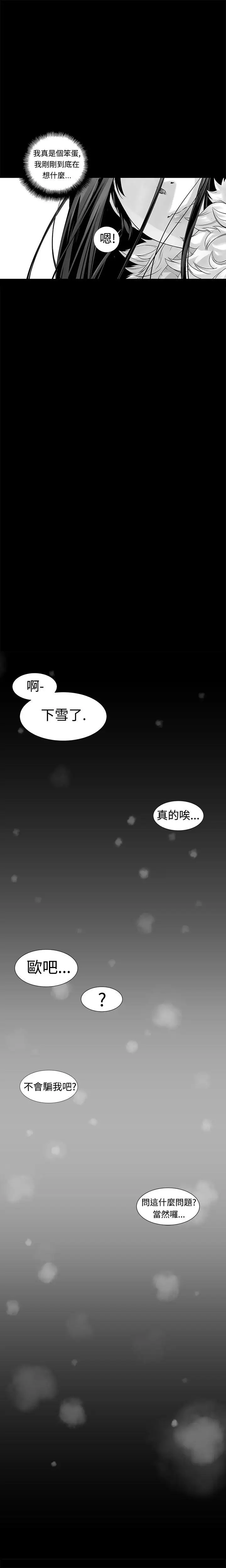 没想到妹妹会那样第6话