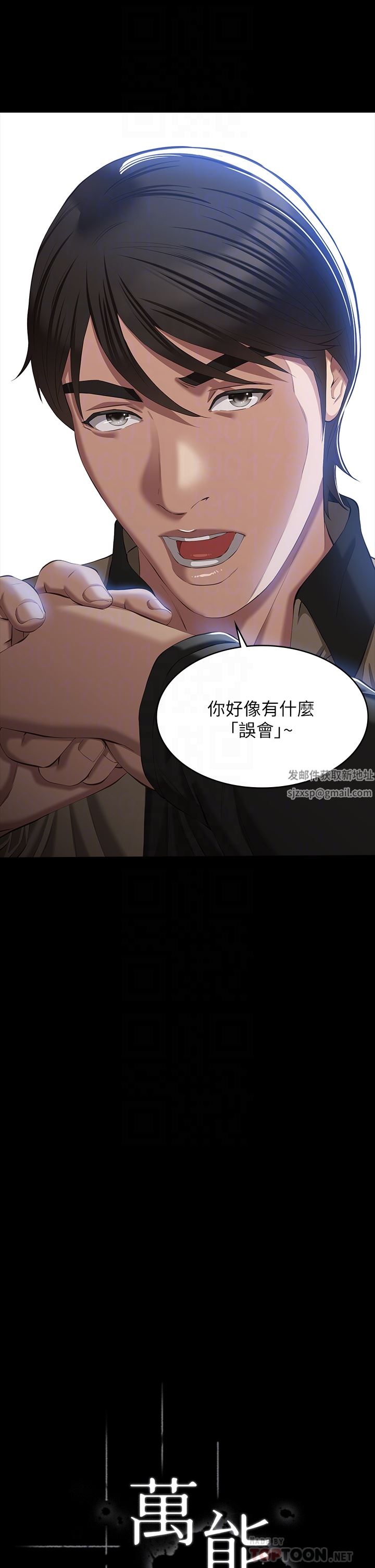 萬能履歷表第49話-用身體幫男友還債