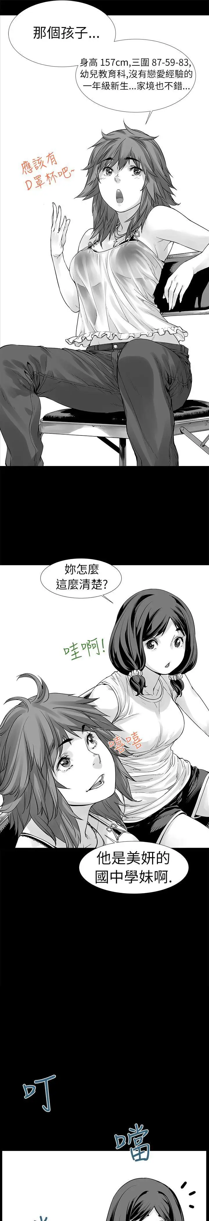 没想到妹妹会那样[Extra]第1话