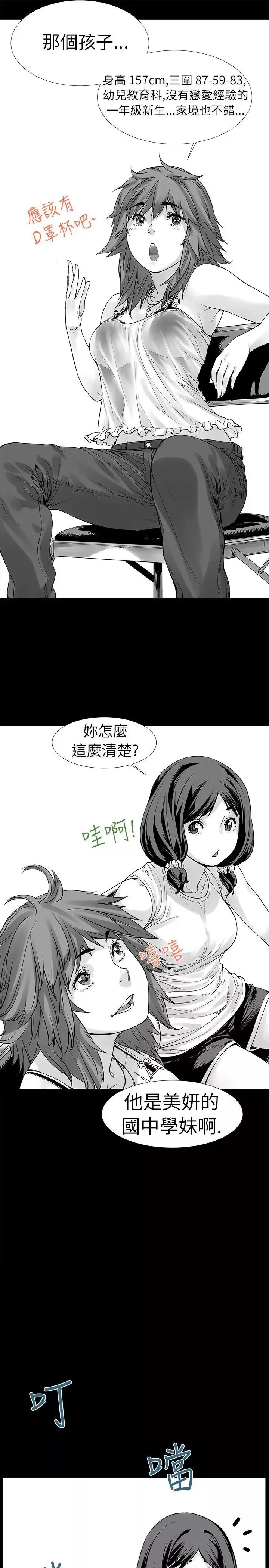 沒想到妹妹會那樣[Extra]第1話