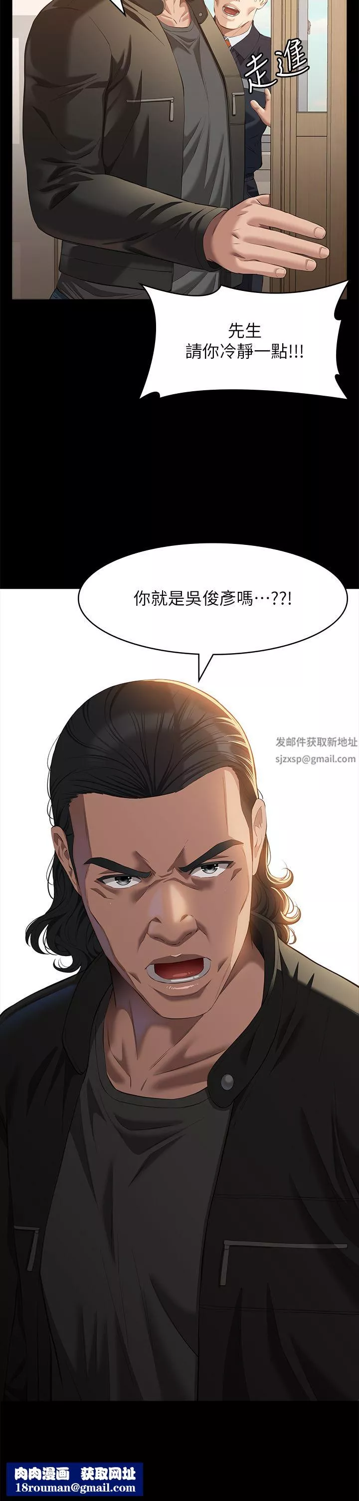 萬能履歷表第49話-用身體幫男友還債