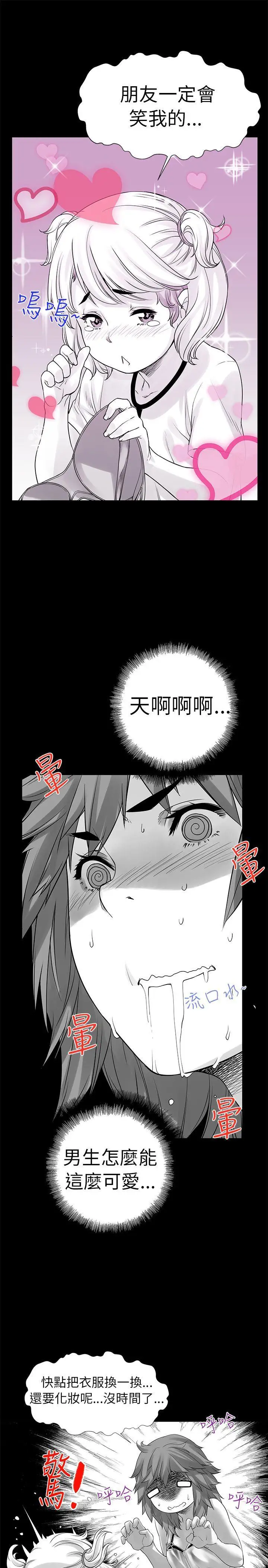 沒想到妹妹會那樣[Extra]第1話