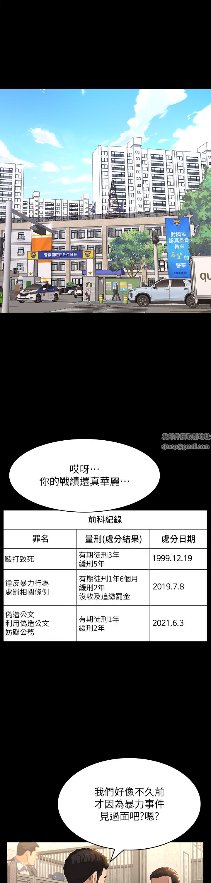 萬能履歷表第49話-用身體幫男友還債