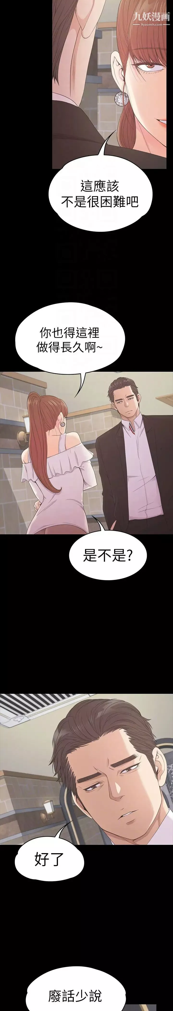 江南羅曼史第59話-和新媽媽桑初次見面