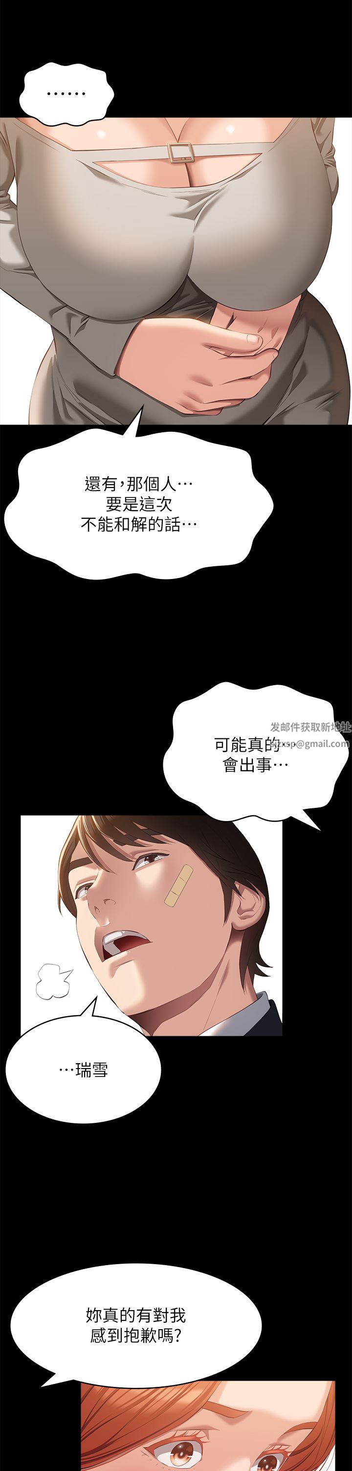 萬能履歷表第49話-用身體幫男友還債
