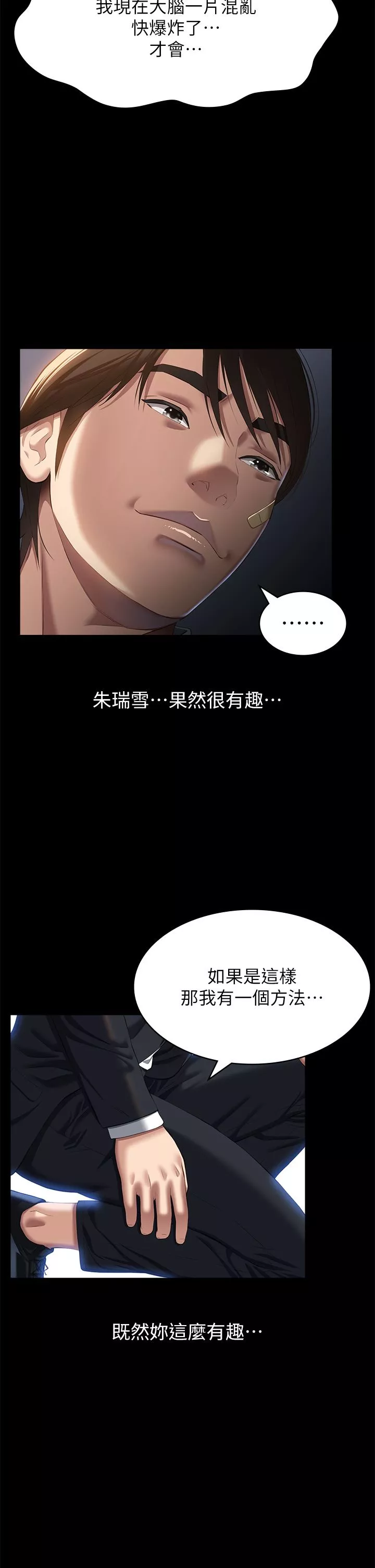 萬能履歷表第49話-用身體幫男友還債