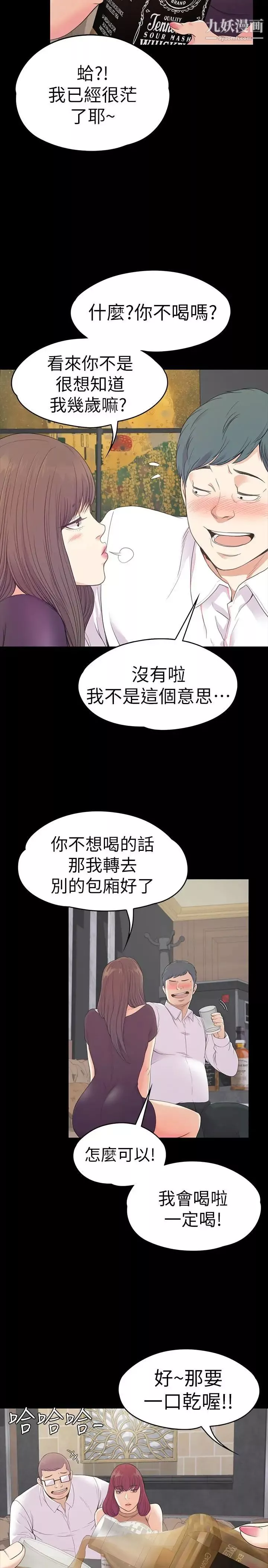 江南羅曼史第60話-顧好你的女人，笨蛋