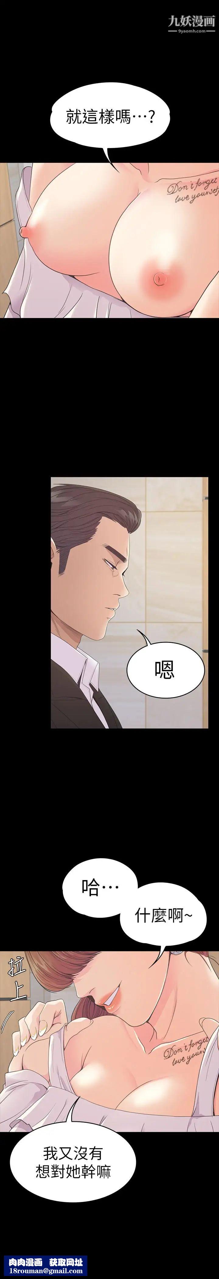 江南羅曼史第60話-顧好你的女人，笨蛋