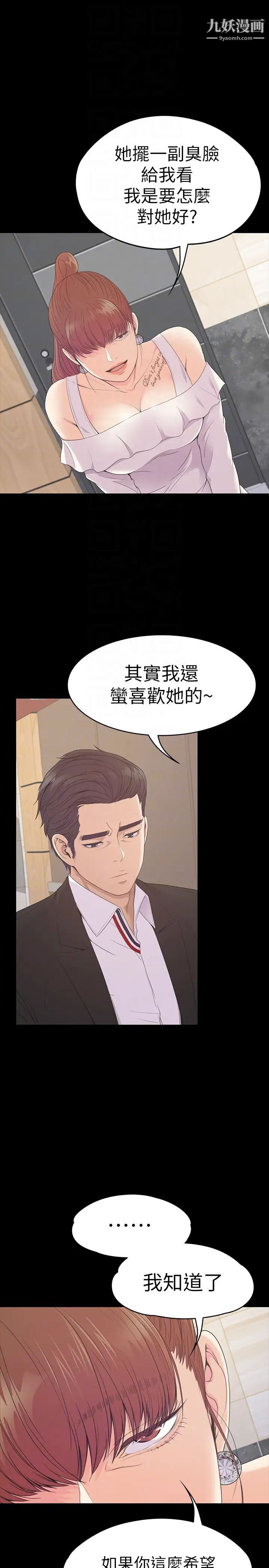 江南罗曼史第60话-顾好你的女人，笨蛋