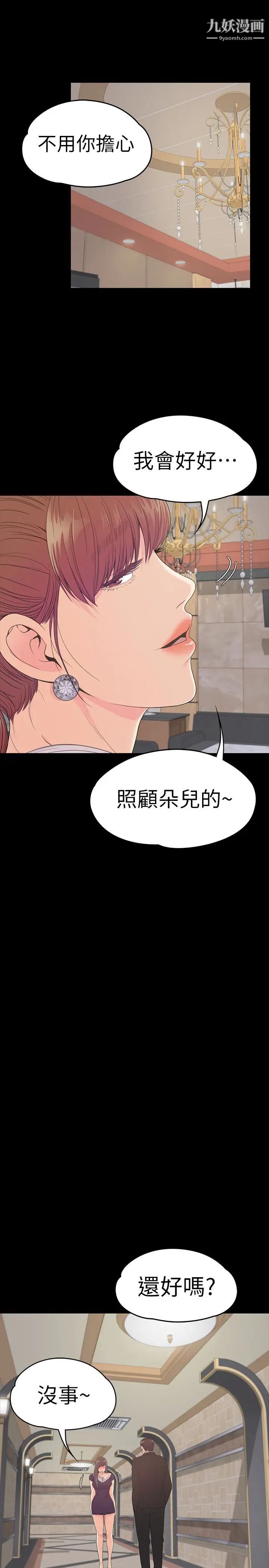 江南罗曼史第60话-顾好你的女人，笨蛋