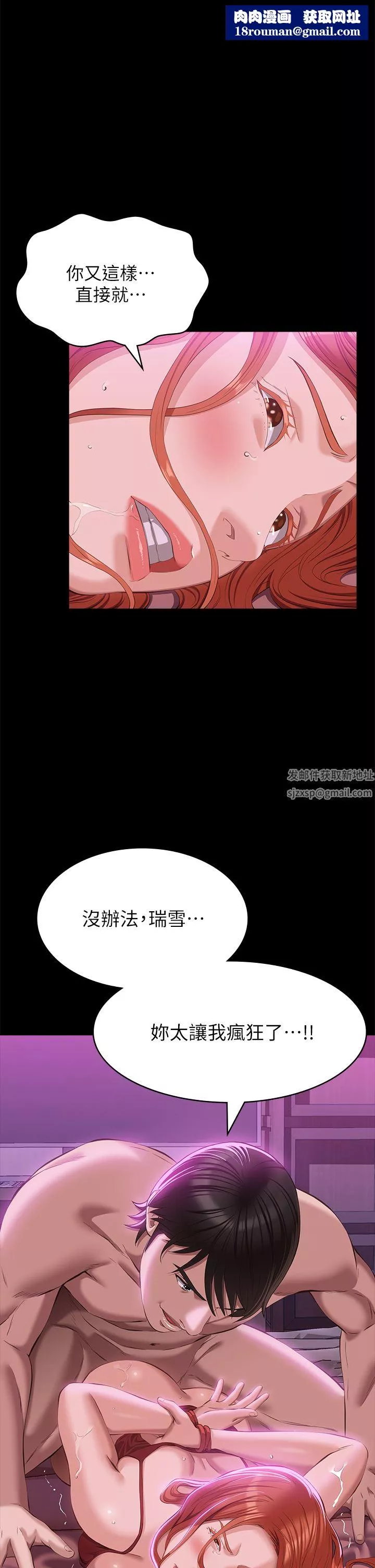 萬能履歷表第51話-臭婊子，給我大聲叫!