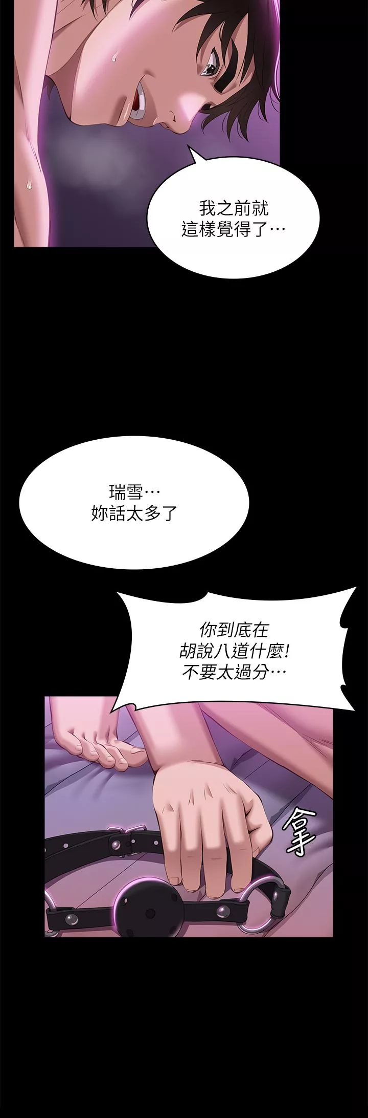 萬能履歷表第51話-臭婊子，給我大聲叫!
