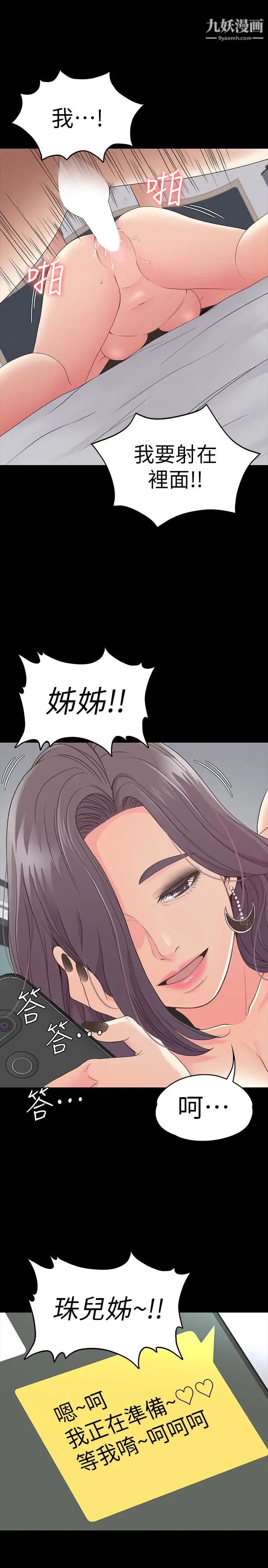 江南羅曼史第61話-朵兒和洪會長的相遇