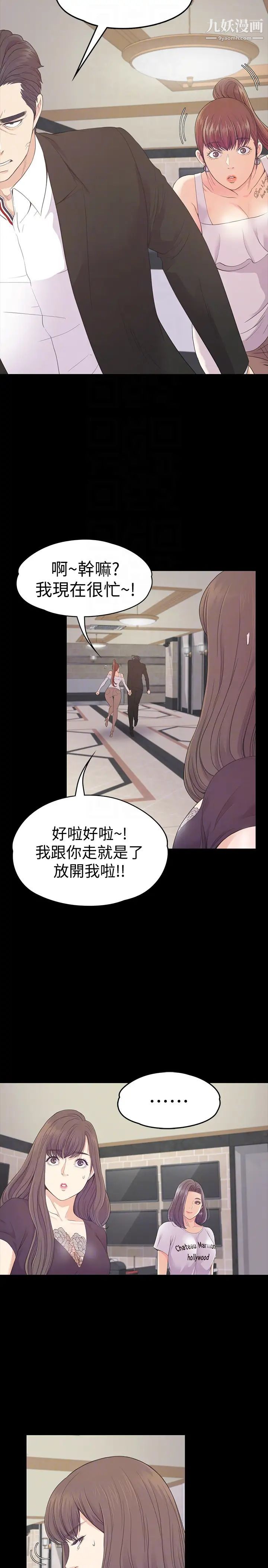 江南罗曼史第62话-不要惹事