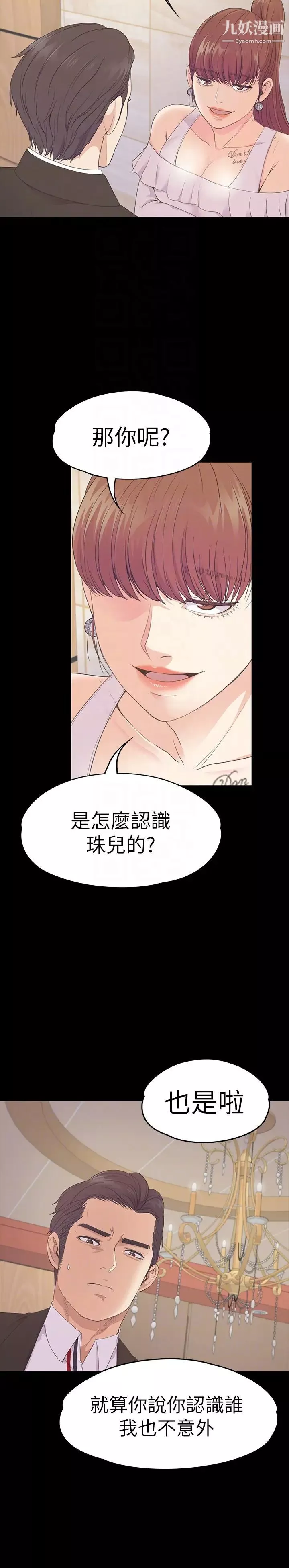 江南羅曼史第62話-不要惹事