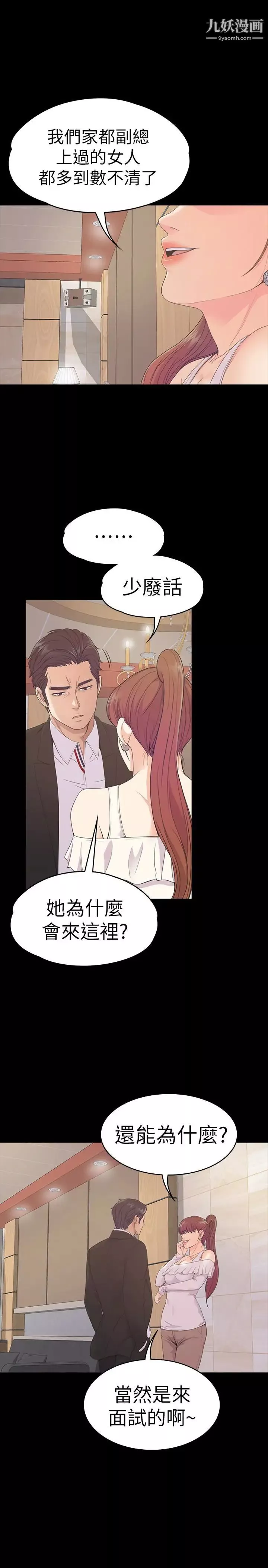 江南羅曼史第62話-不要惹事