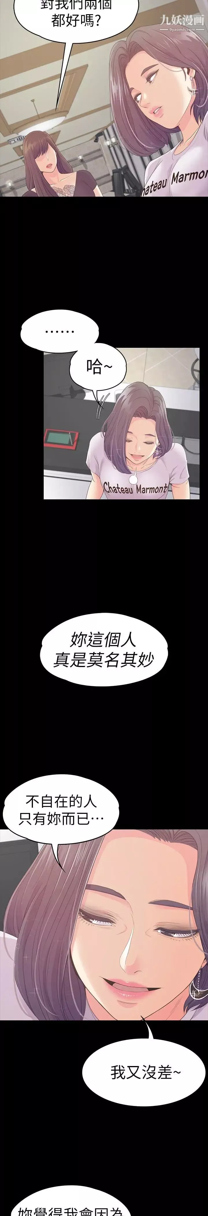 江南羅曼史第62話-不要惹事