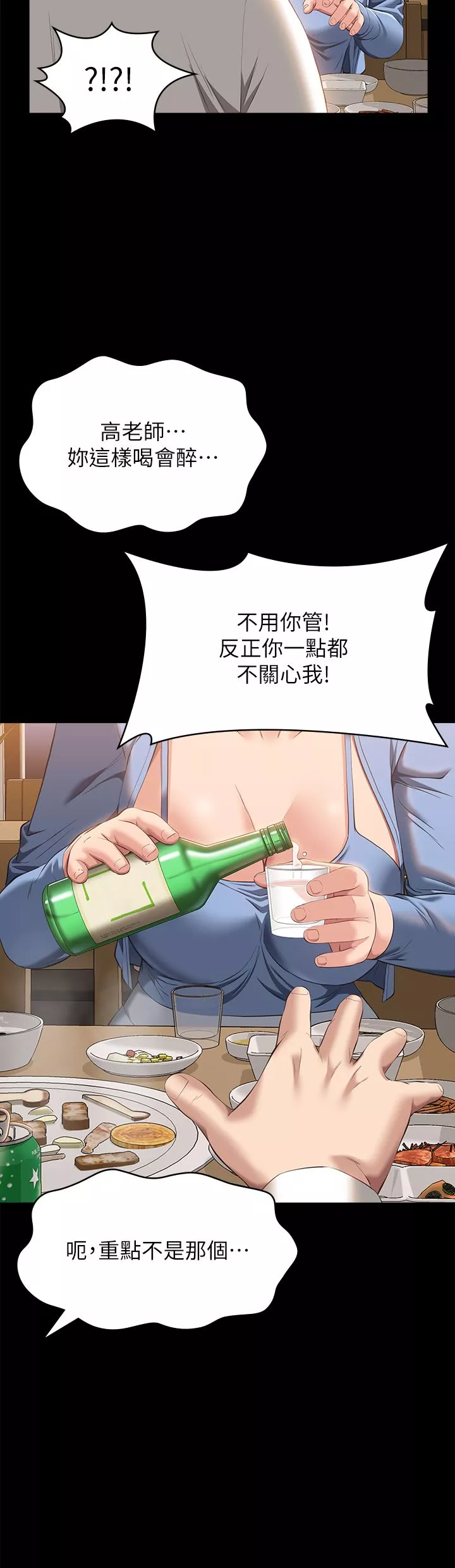 萬能履歷表第52話-吳俊彥留下的恥辱痕跡
