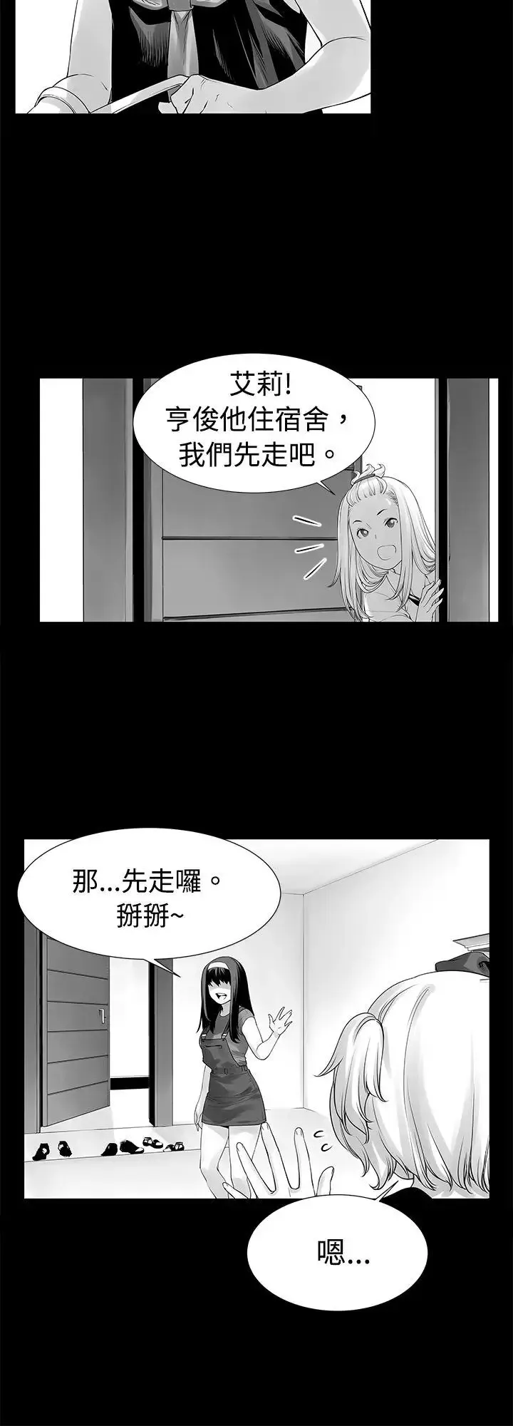 沒想到妹妹會那樣[Extra]第6話