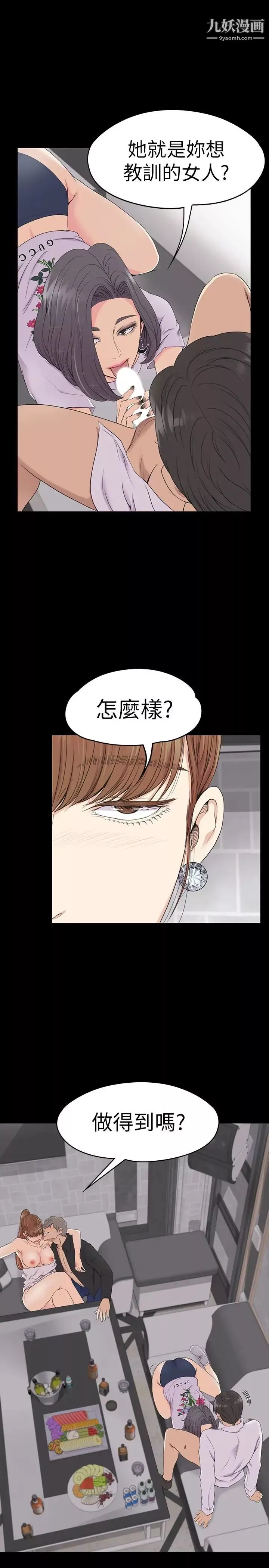 江南羅曼史第63話-兩個女人間的對立