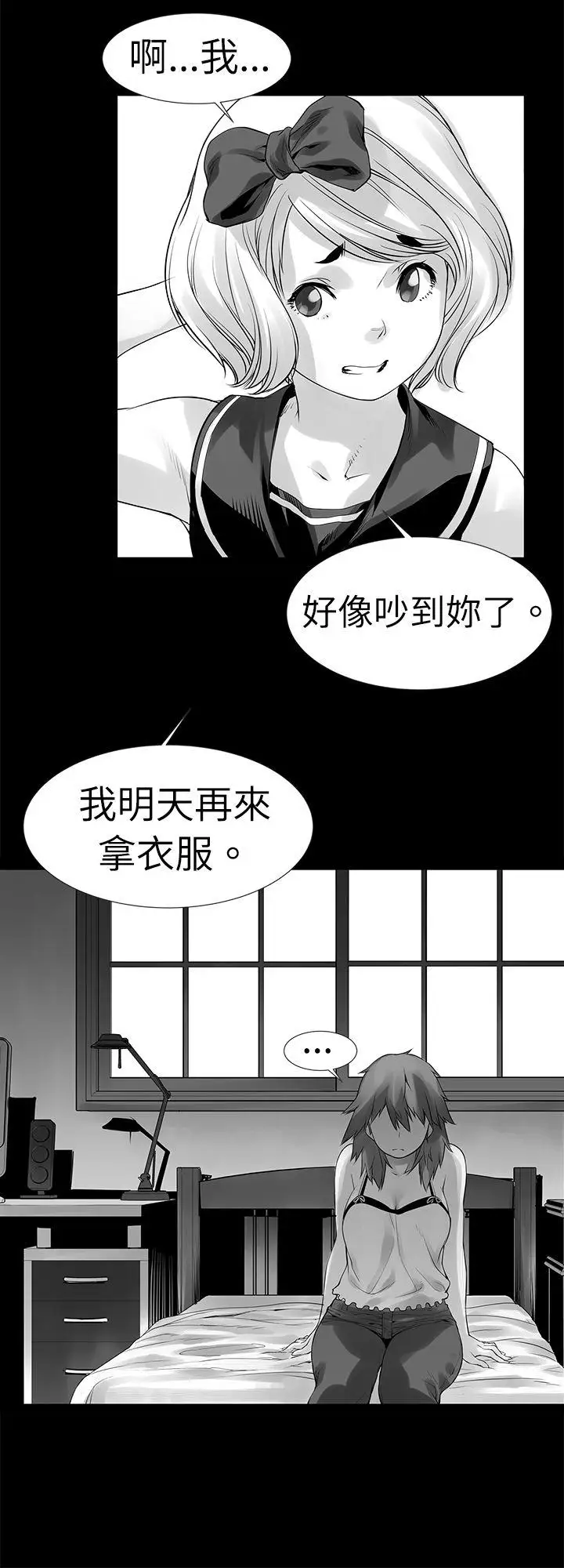 没想到妹妹会那样[Extra]第6话