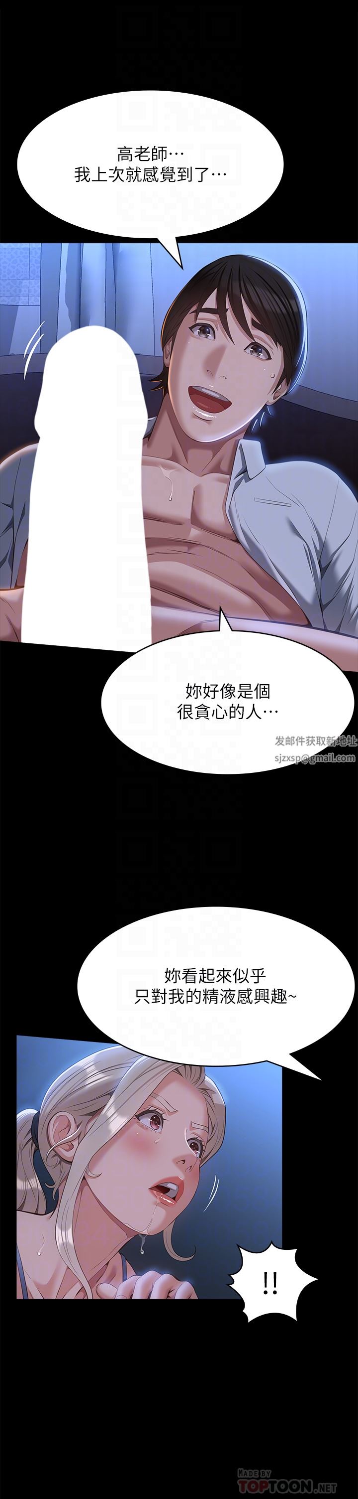 萬能履歷表第53話-俊彥，被我幹爽不爽?