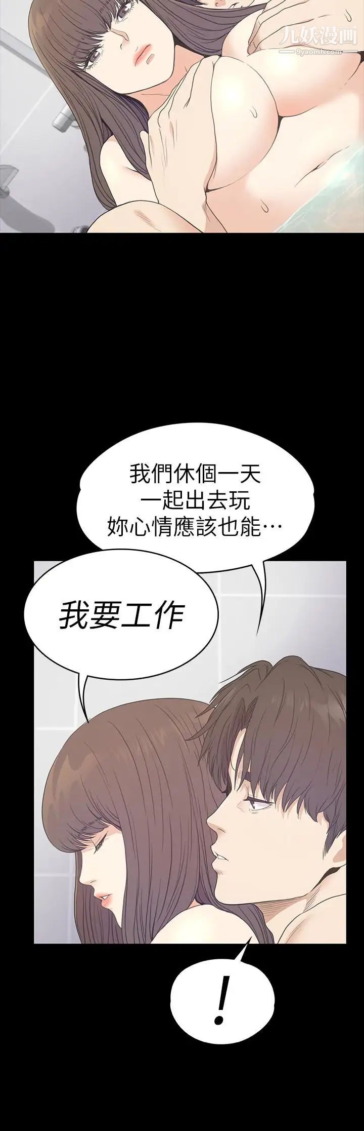 江南罗曼史第63话-两个女人间的对立