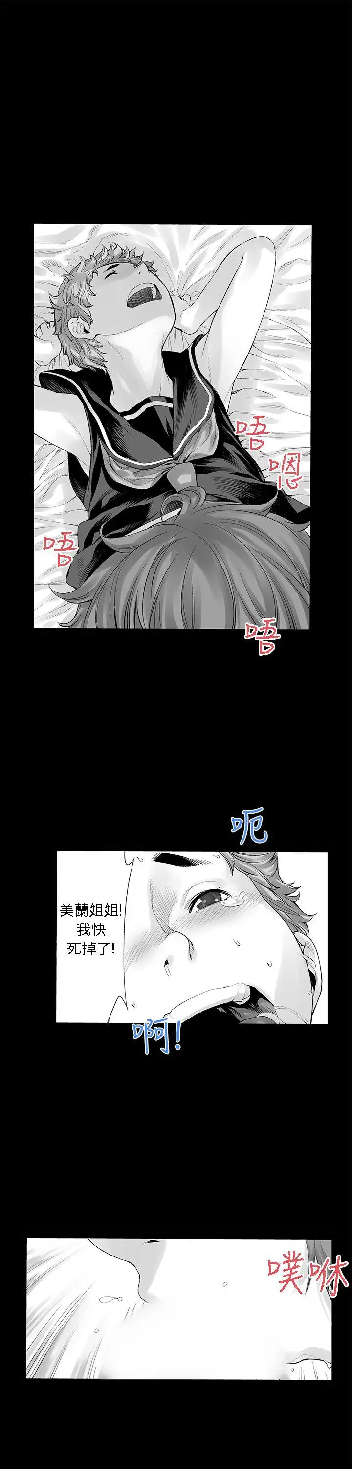 没想到妹妹会那样[Extra]第7话