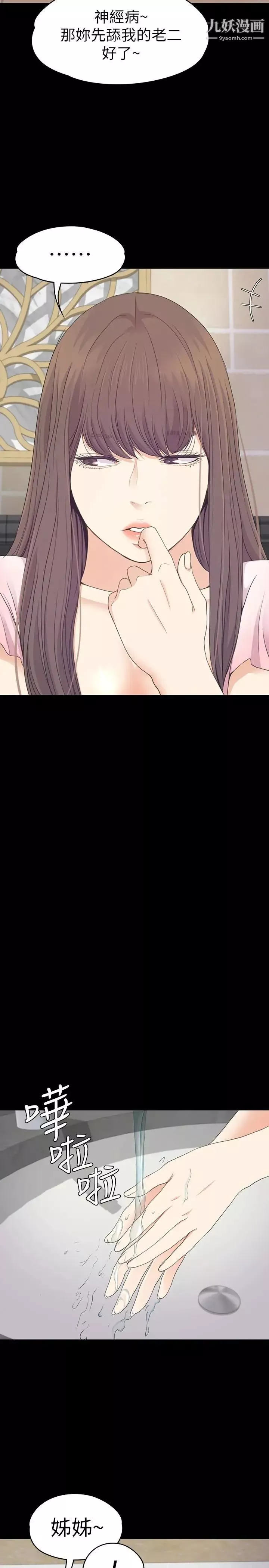 江南羅曼史第64話-來釣個凱子吧