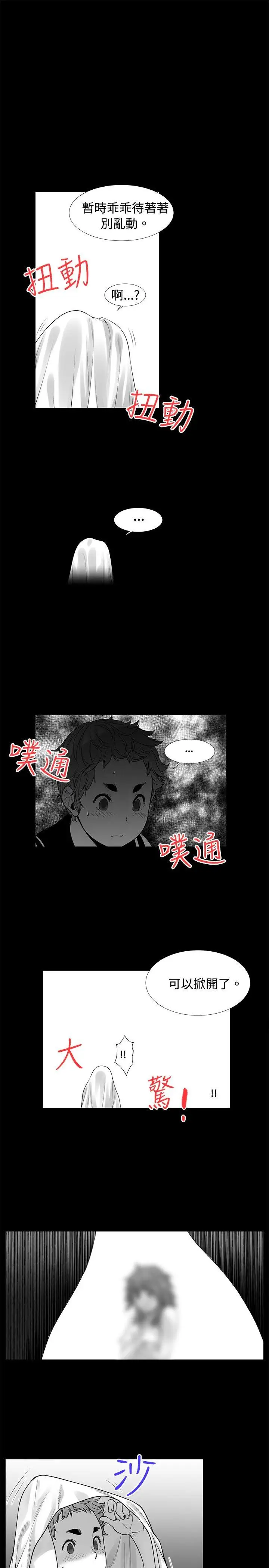 没想到妹妹会那样[Extra]第8话