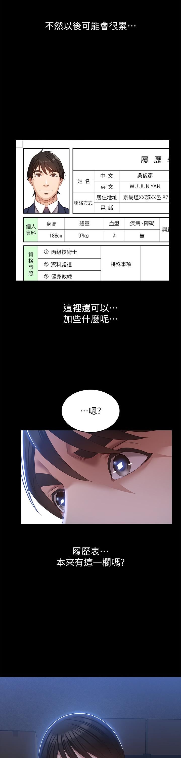万能履历表第54话-刺激度爆表的窒息深喉咙