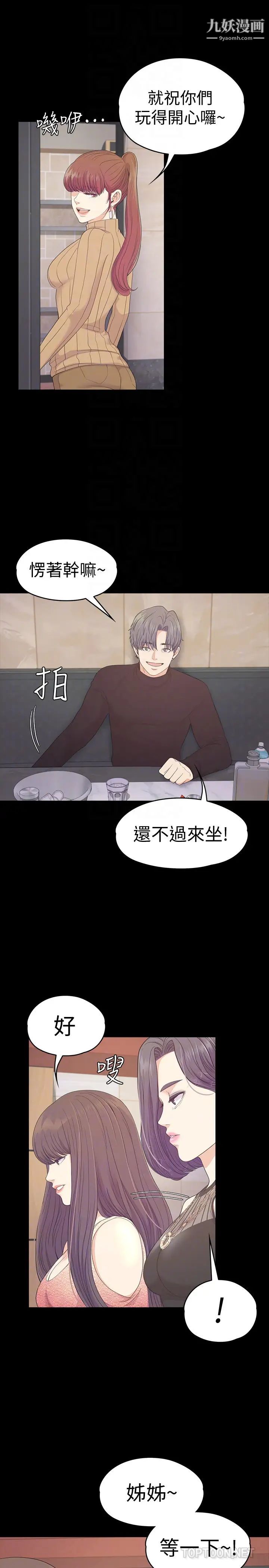 江南羅曼史第66話-朵兒動搖的心