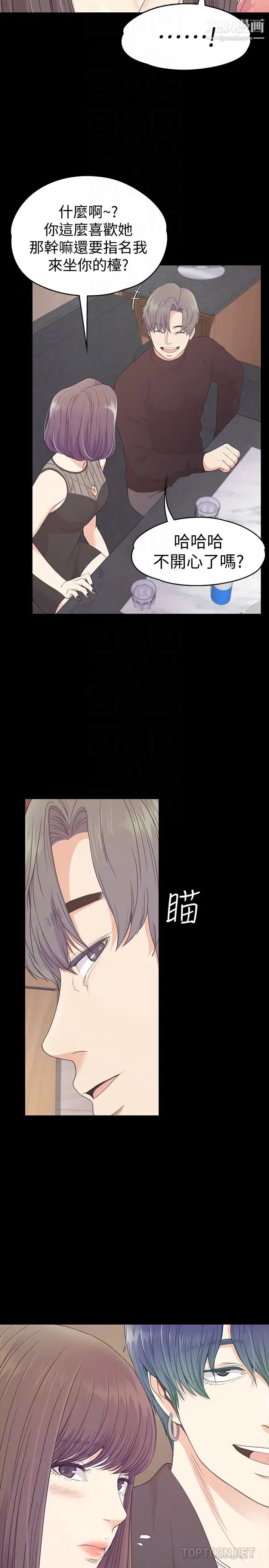 江南羅曼史第66話-朵兒動搖的心