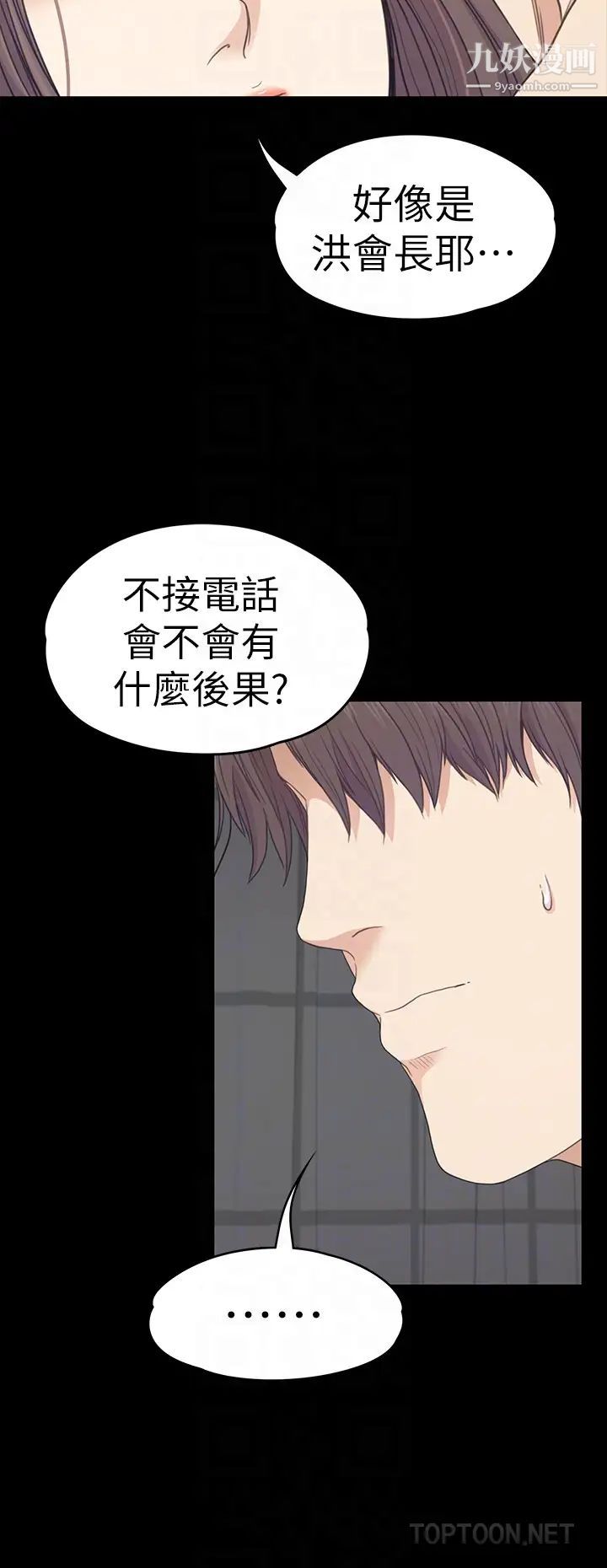 江南羅曼史第66話-朵兒動搖的心