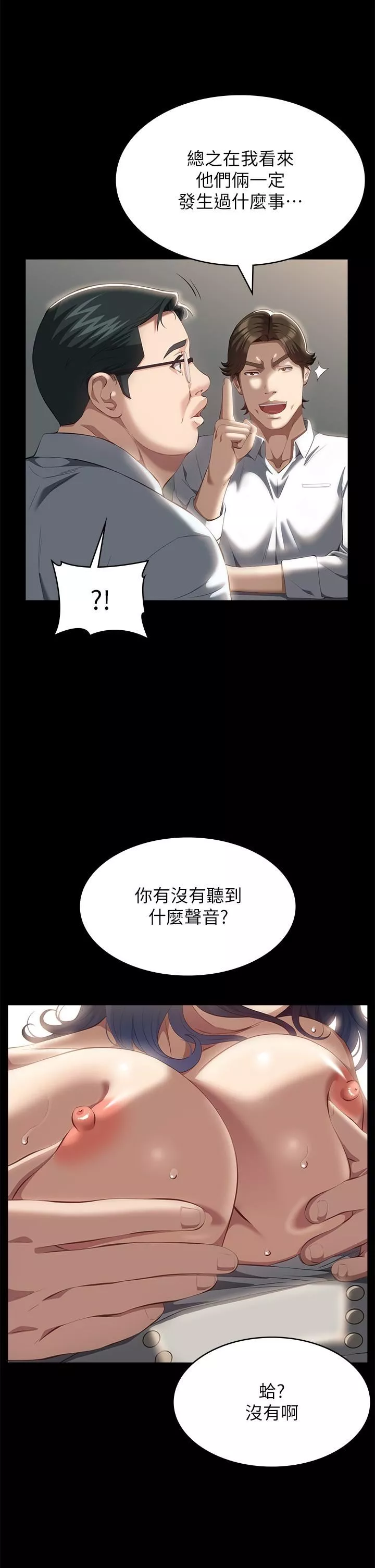 萬能履歷表第57話-徐老師，妳叫太大聲瞭~